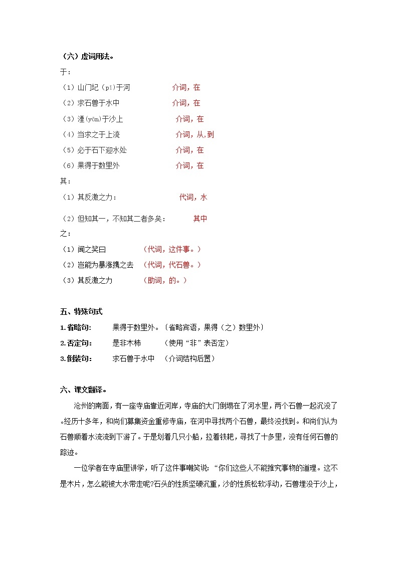 专题16 《河中石兽》知识点梳理-备战2022年中考语文课内文言文知识点梳理+三年真题训练（部编版）03