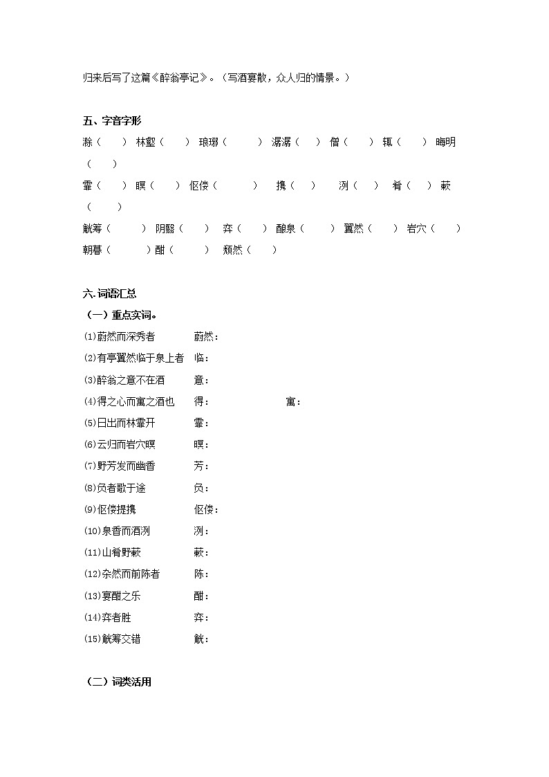 专题02 《醉翁亭记》知识梳理(原卷版)-备战2022年中考语文课内文言文知识点梳理+三年真题训练(部编版)第2页