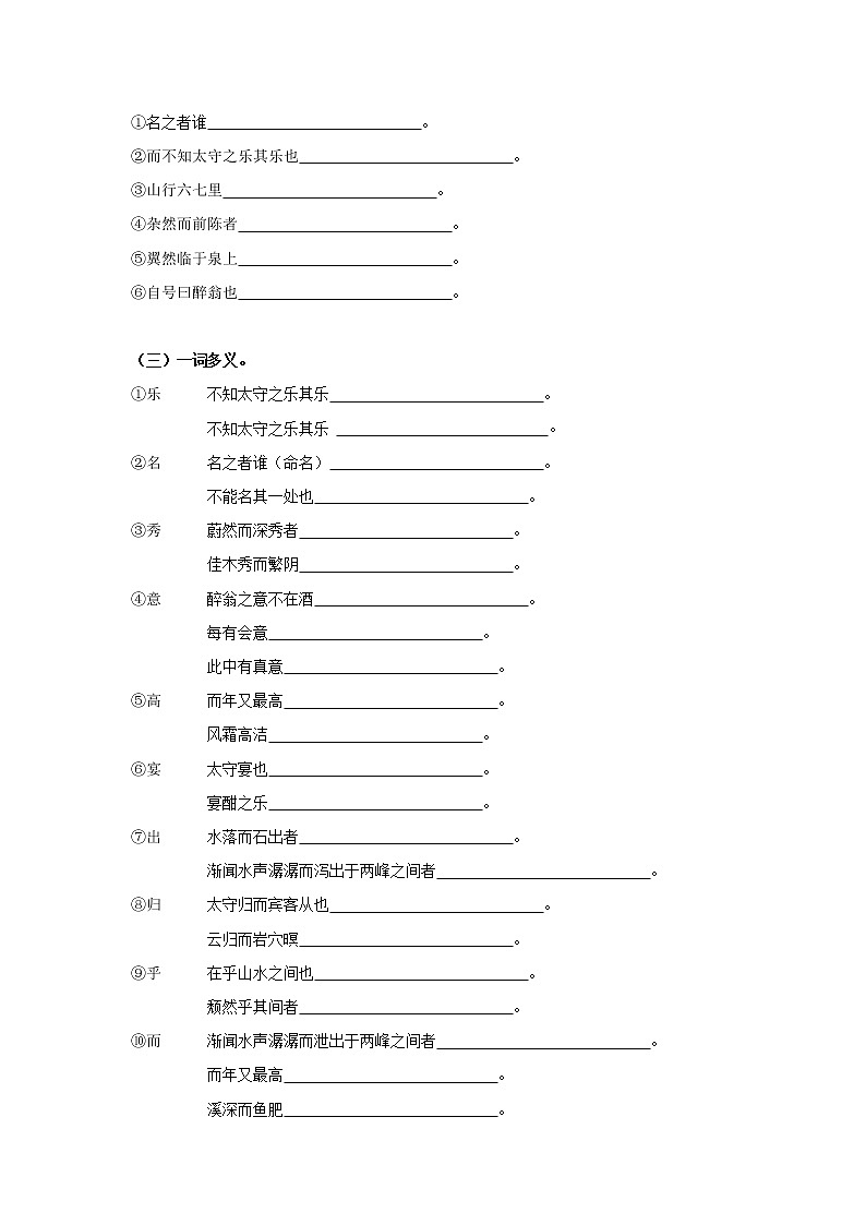 专题02 《醉翁亭记》知识梳理(原卷版)-备战2022年中考语文课内文言文知识点梳理+三年真题训练(部编版)第3页