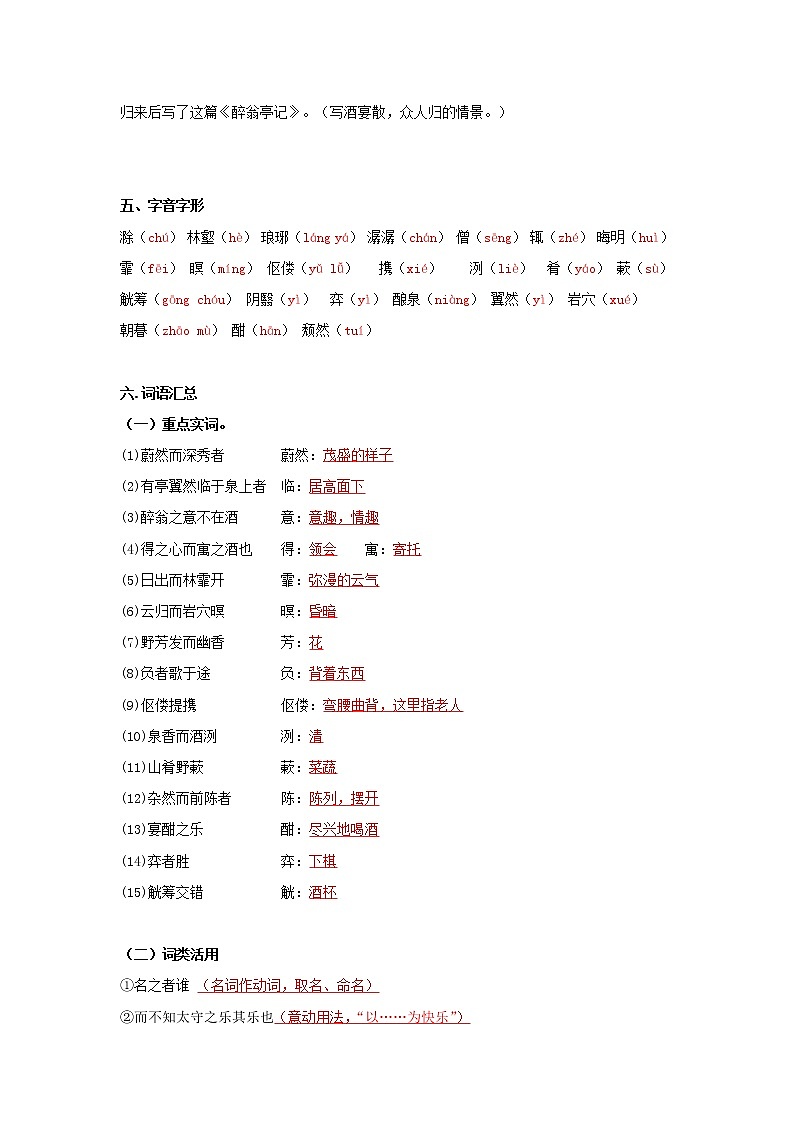 专题02 《醉翁亭记》知识梳理(解析版)-备战2022年中考语文课内文言文知识点梳理+三年真题训练(部编版)第2页