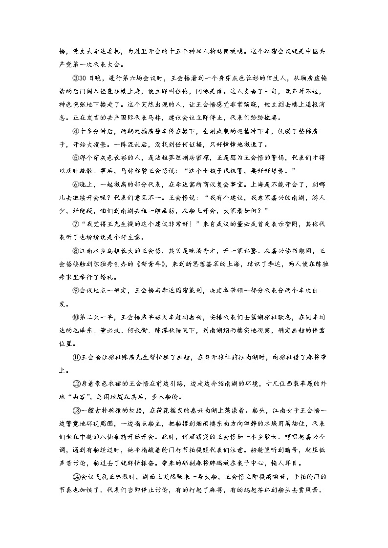 精品解析：2022年安徽省中考语文真题03