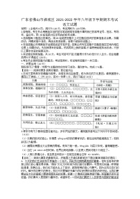 广东省佛山市禅城区2021-2022学年八年级下学期期末考试语文试题（无答案）