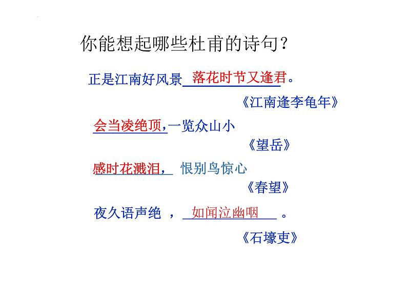 2021-2022学年部编版语文八年级下册 第24课《茅屋为秋风所破歌》课件(20张PPT)第3页