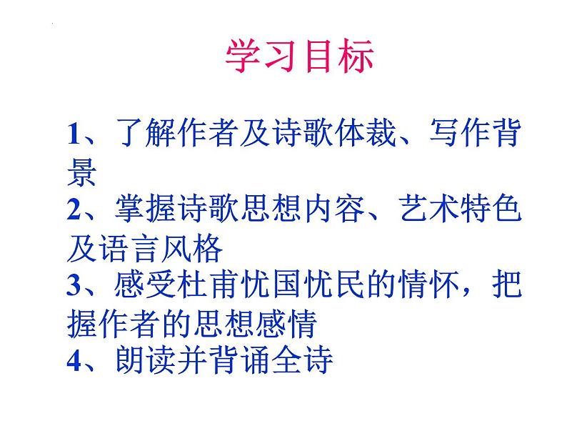 2021-2022学年部编版语文八年级下册 第24课《茅屋为秋风所破歌》课件(20张PPT)第4页