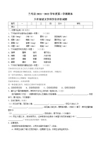 河南省开封市兰考县2021-2022学年八年级下学期期末语文试题(word版含答案)