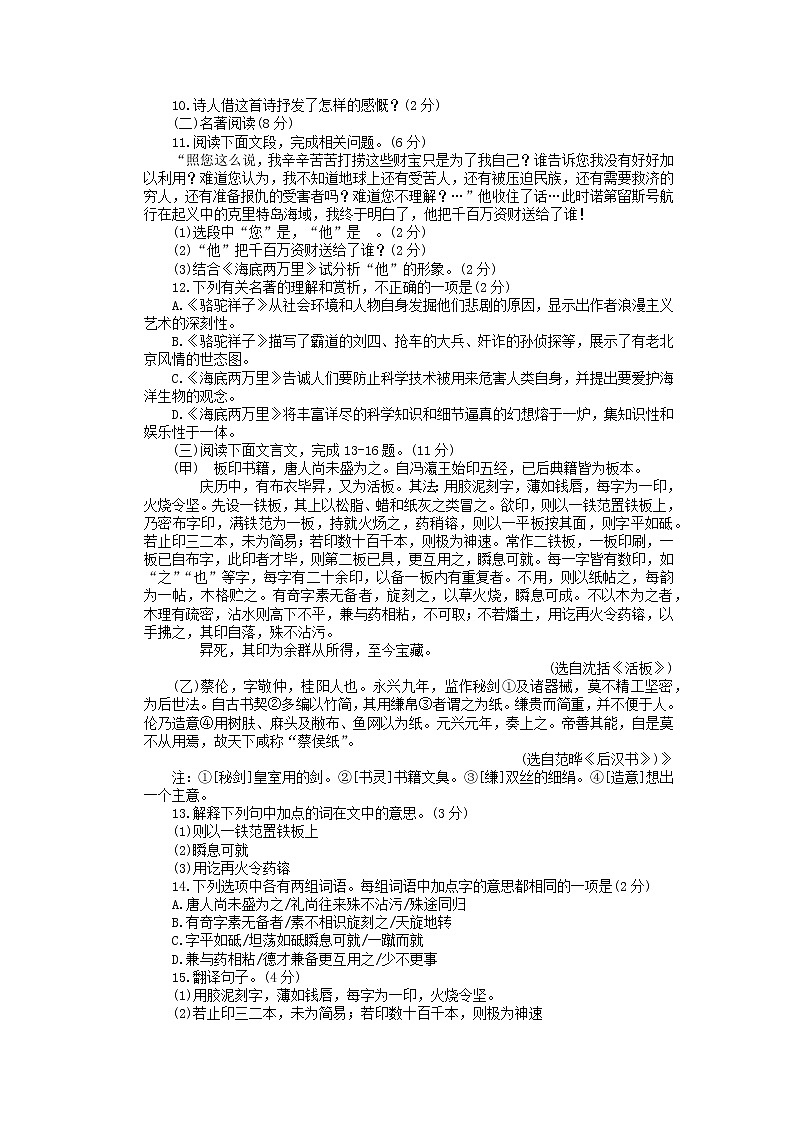 山东省临沂市蒙阴县2021一2022学年七年级下学期学业水平期末监测七年级语文试题(含答案)第2页