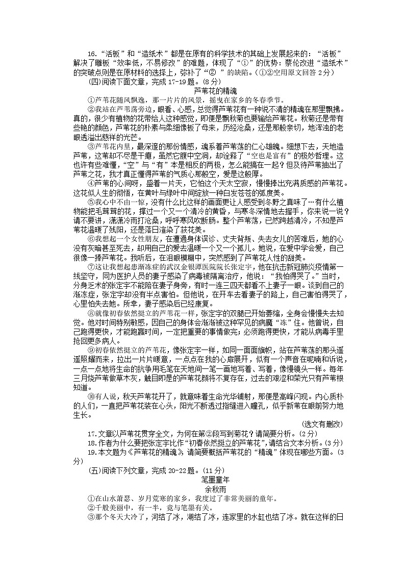 山东省临沂市蒙阴县2021一2022学年七年级下学期学业水平期末监测七年级语文试题(含答案)第3页