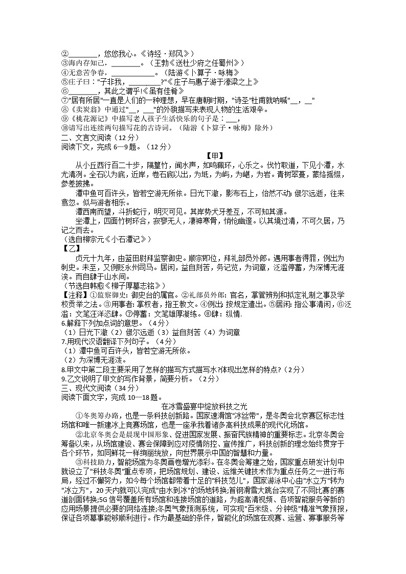 山东省聊城市东昌府区2021-2022学年八年级下学期期末学业水平检测语文试题(无答案)第2页