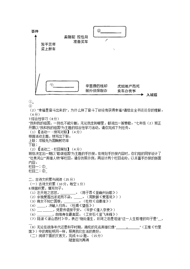 重庆市潼南区2021-2022学年七年级下学期期末监测语文试题（含答案）02