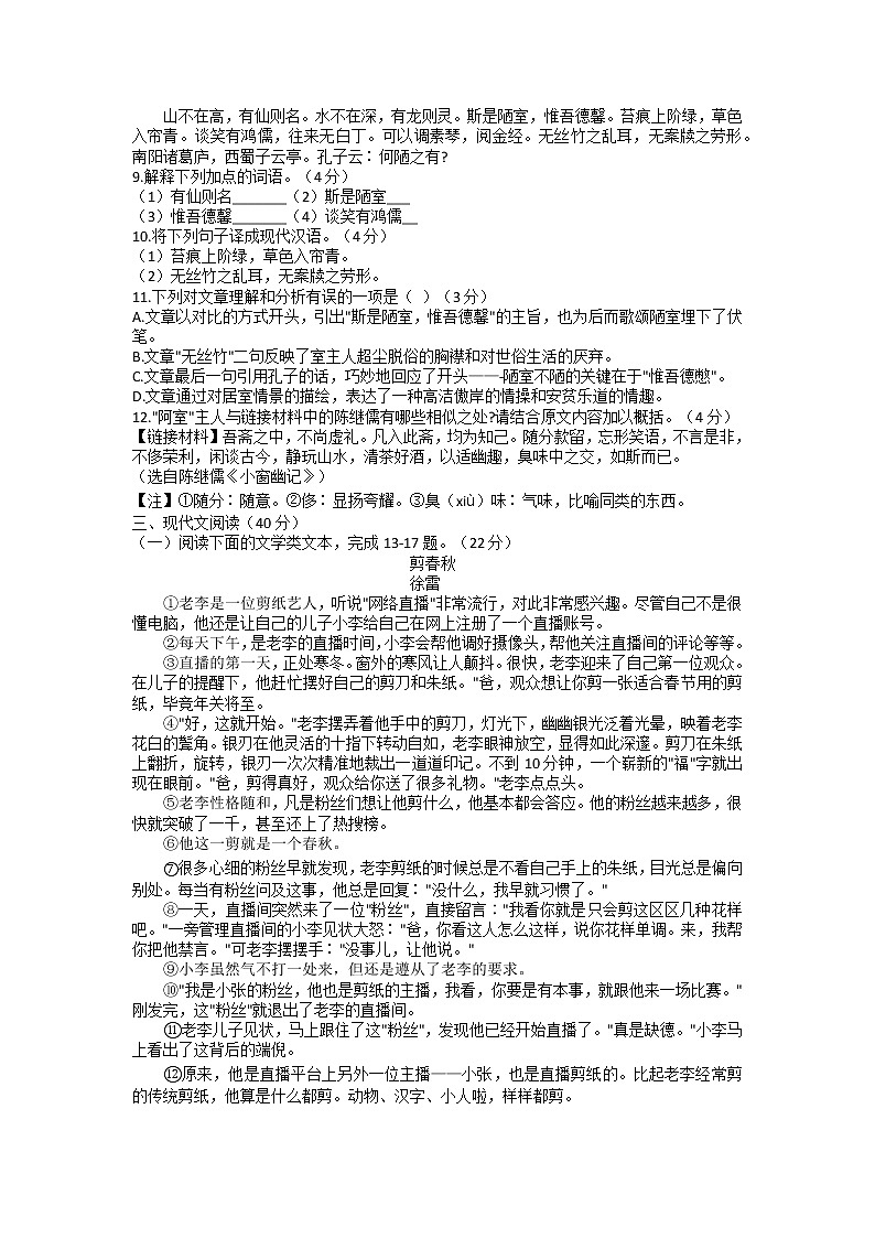 重庆市潼南区2021-2022学年七年级下学期期末监测语文试题(含答案)第3页