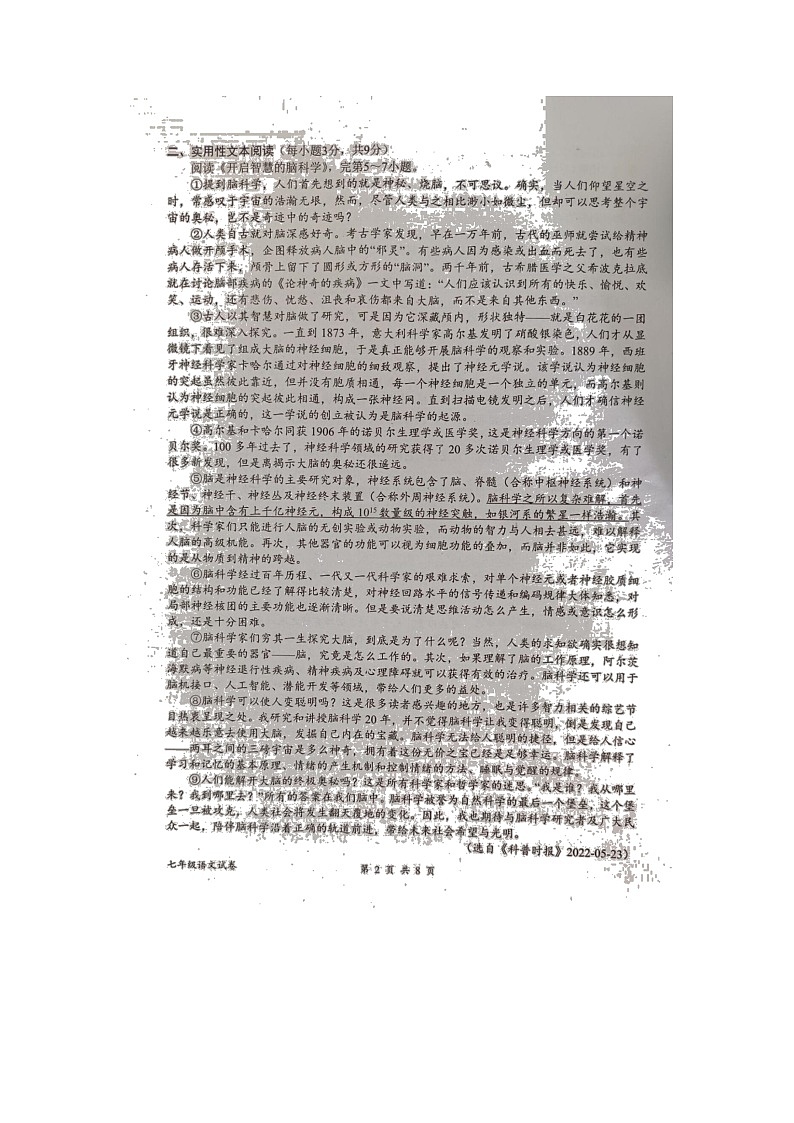 四川省达州市开江县2021-2022学年七年级下学期期末教学质量监测语文试题(含答案)第2页