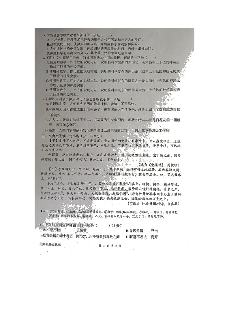 四川省达州市开江县2021-2022学年七年级下学期期末教学质量监测语文试题(含答案)第3页