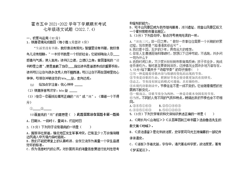 内蒙古霍林郭勒市2021-2022学年七年级下学期期末考试语文试题(含答案)第1页