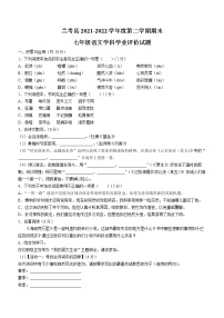 河南省开封市兰考县2021-2022学年七年级第二学期期末语文试题（含答案）