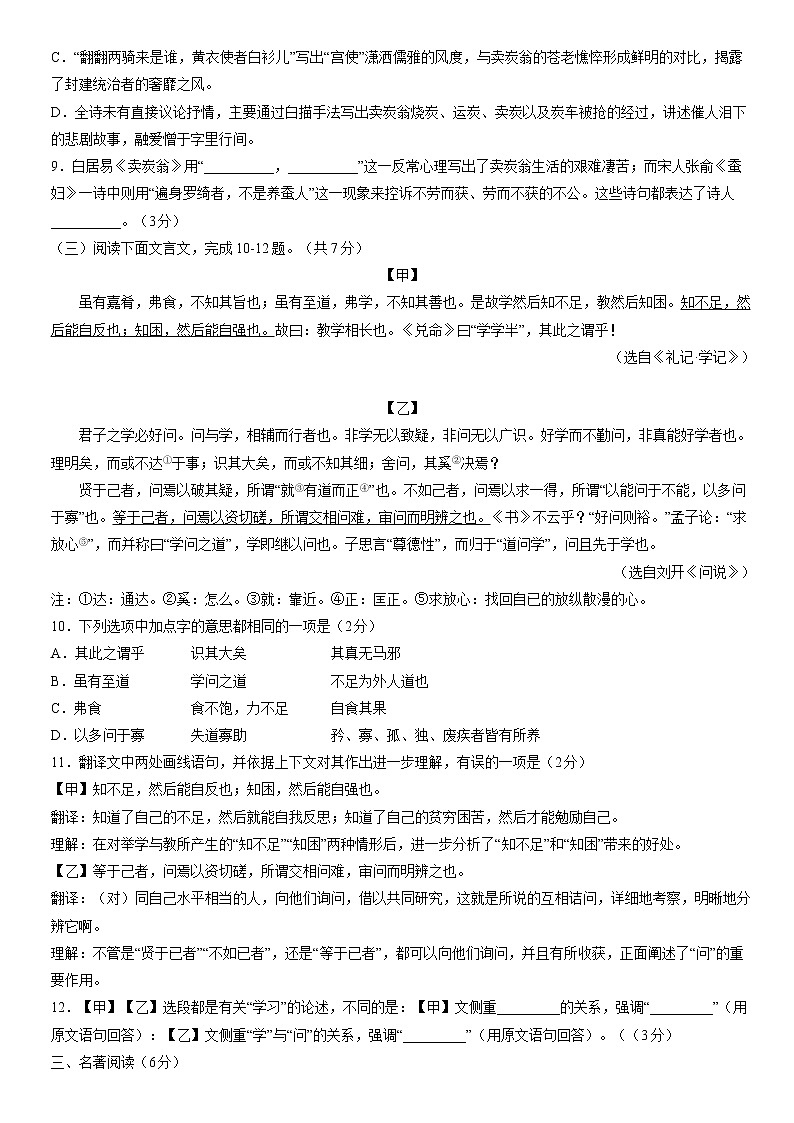 北京市海淀区2021-2022学年八年级下学期期末考试语文试卷(Word版含答案)第3页