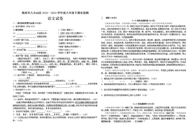 安徽省淮南市八公山区2021—2022学年八年级第二学期期末检测语文试卷(含答案)第1页