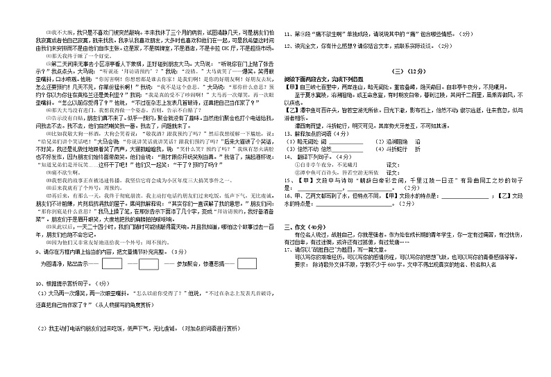 安徽省淮南市八公山区2021—2022学年八年级第二学期期末检测语文试卷(含答案)第2页