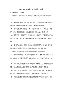 2022年贵州省铜仁市中考语文试卷解析版