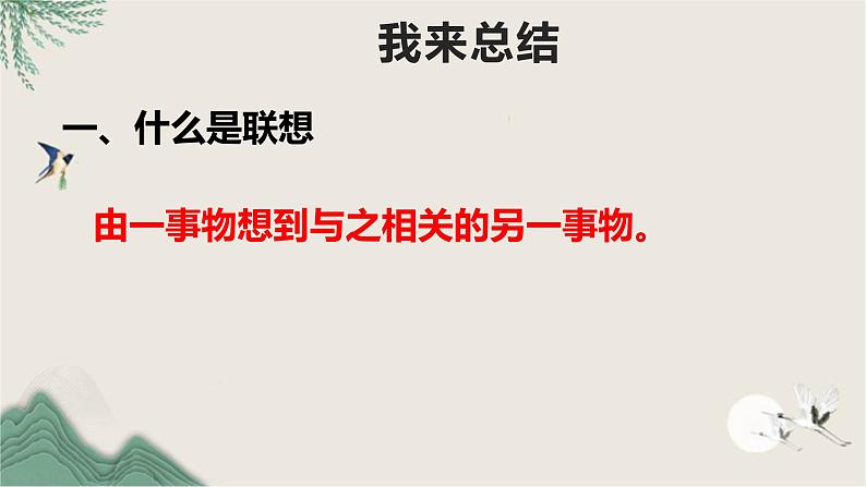 第六单元写作《发挥联想和想象》课件+++2022-2023学年部编版语文七年级上册03