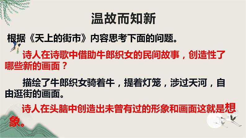 第六单元写作《发挥联想和想象》课件+++2022-2023学年部编版语文七年级上册04