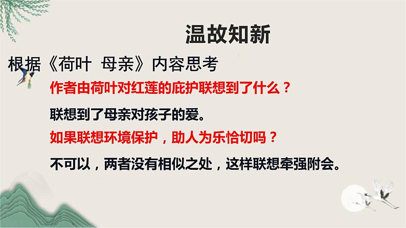 第六单元写作《发挥联想和想象》课件+++2022-2023学年部编版语文七年级上册08