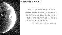 初中语文人教部编版八年级下册被压扁的沙子课文配套ppt课件