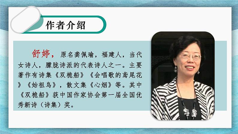 第1课《祖国啊,我亲爱的祖国》课件(共34张PPT)+2021—2022学年部编版语文九年级下册第4页