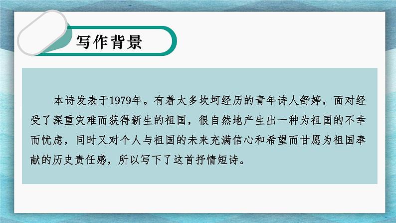 第1课《祖国啊,我亲爱的祖国》课件(共34张PPT)+2021—2022学年部编版语文九年级下册第5页
