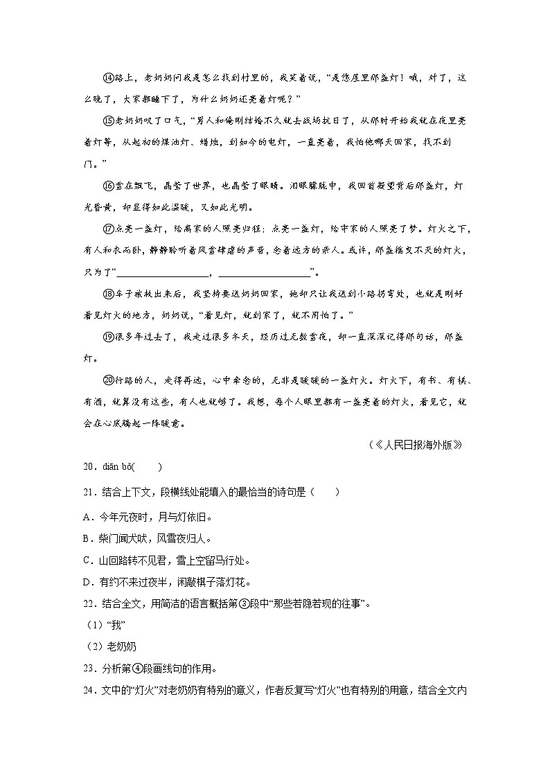 上海初三语文阅读提升:现代文阅读专项模拟训练02