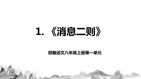 2020-2021学年我三十万大军胜利南渡长江教学课件ppt