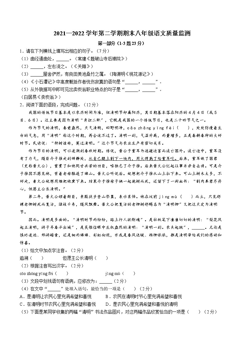 河北省保定市涿州市2021-2022学年八年级下学期期末语文试题(word版含答案)01