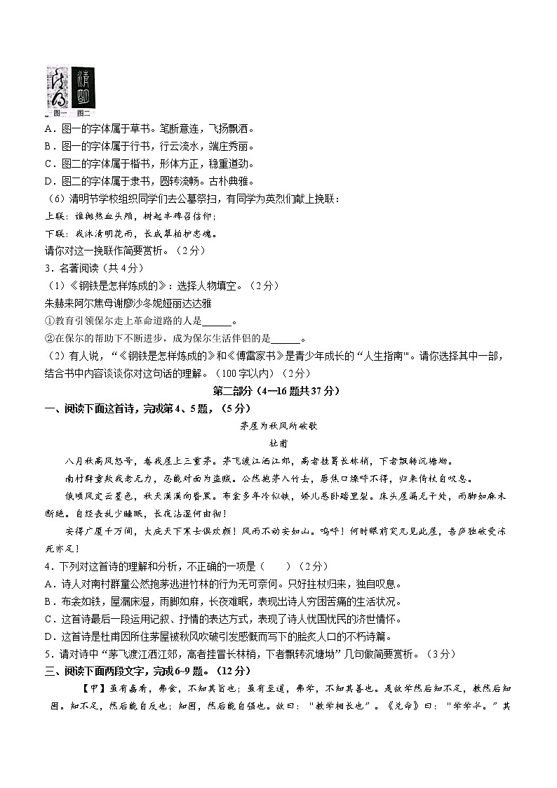 河北省保定市涿州市2021-2022学年八年级下学期期末语文试题(word版含答案)02