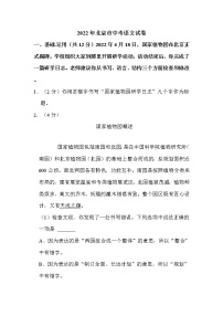 2022年北京市中考语文试卷解析版