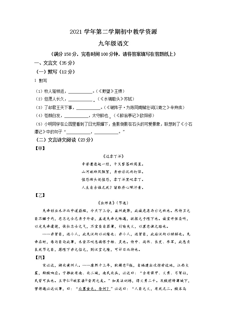 2022年上海市崇明区九年级6月线下中考二模语文试卷(含详解)01