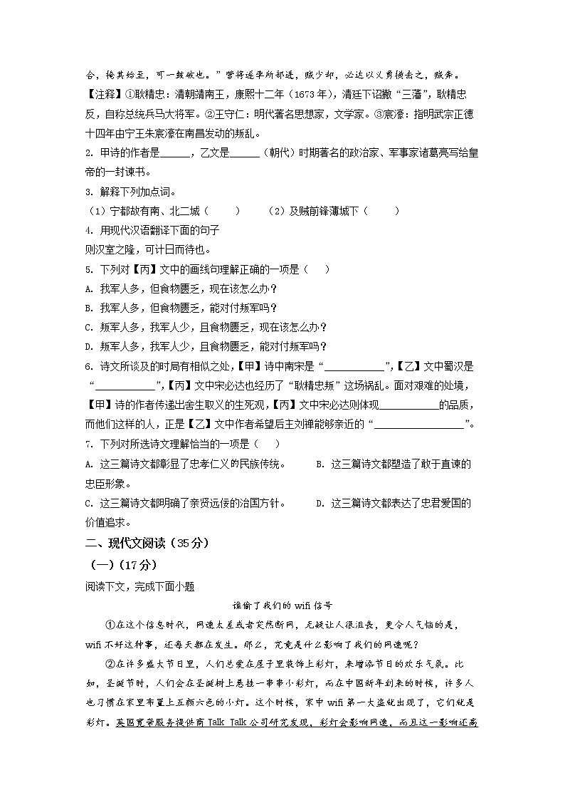 2022年上海市崇明区九年级6月线下中考二模语文试卷(含详解)02
