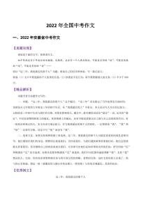 2022年全國中考語文作文真題匯編