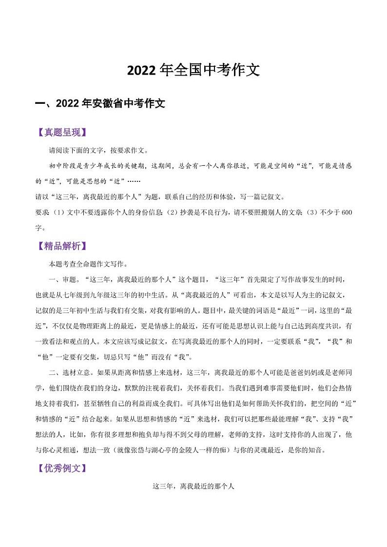 2022年全国中考语文作文真题汇编第1页