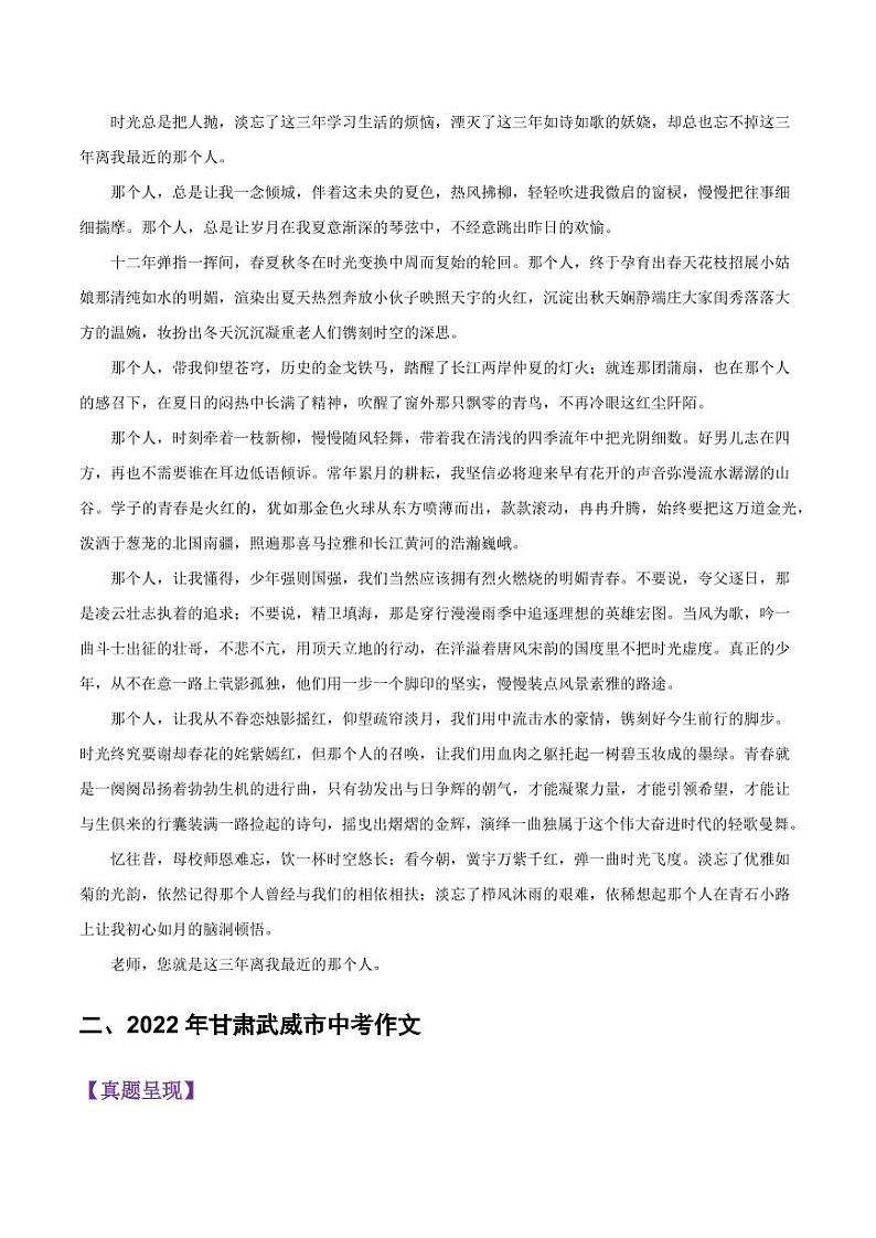 2022年全国中考语文作文真题汇编第2页