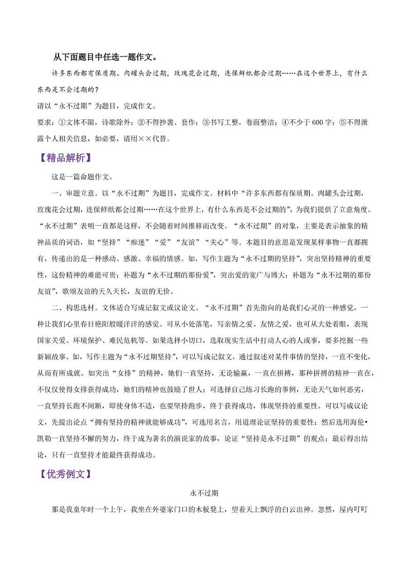 2022年全国中考语文作文真题汇编第3页