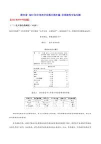 2022年浙江省中考语文试题分类汇编之非连续性文本及真题答案