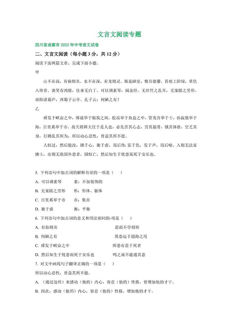 四川省2022年中考语文分类汇编之文言文阅读专题及真题答案第1页