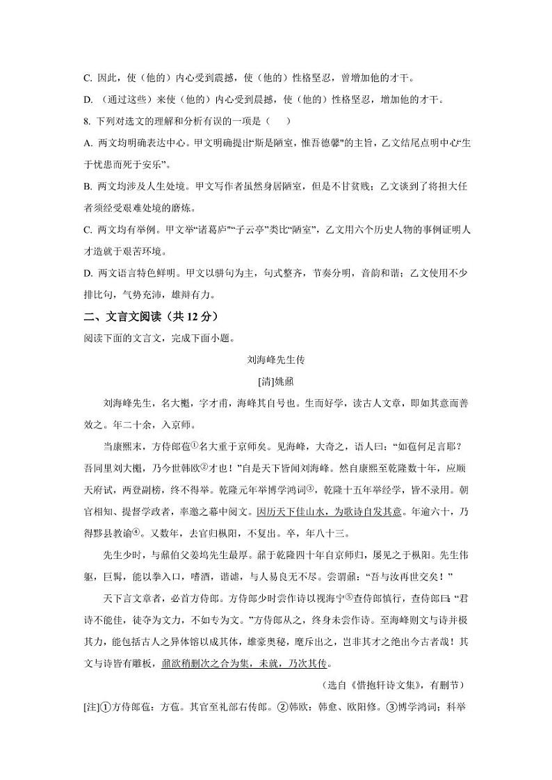 四川省2022年中考语文分类汇编之文言文阅读专题及真题答案第2页