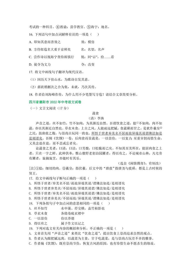 四川省2022年中考语文分类汇编之文言文阅读专题及真题答案第3页