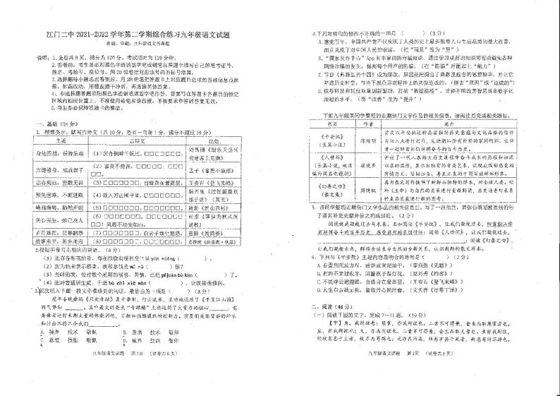 广东省江门市蓬江区2021-2022学年江门二中九年级第二学期第二次模拟考试语文试题01