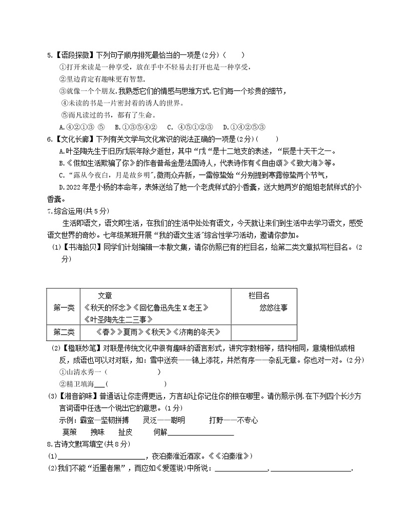 湖南省长沙市长郡教育集团2021-2022学年七年级下学期期末考试语文试题(word版含答案)第2页