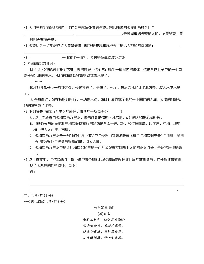 湖南省长沙市长郡教育集团2021-2022学年七年级下学期期末考试语文试题(word版含答案)第3页