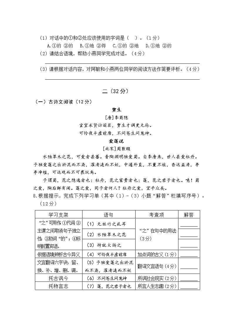 江苏省南京市溧水区2021-2022学年七年级下学期期末学情调研语文试题(word版含答案)第3页