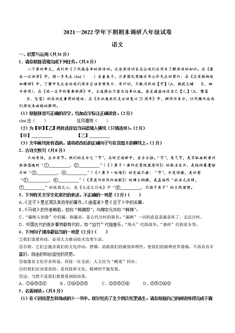 河南省西华县2021-2022学年八年级下学期期末语文考试题(word版含答案)第1页