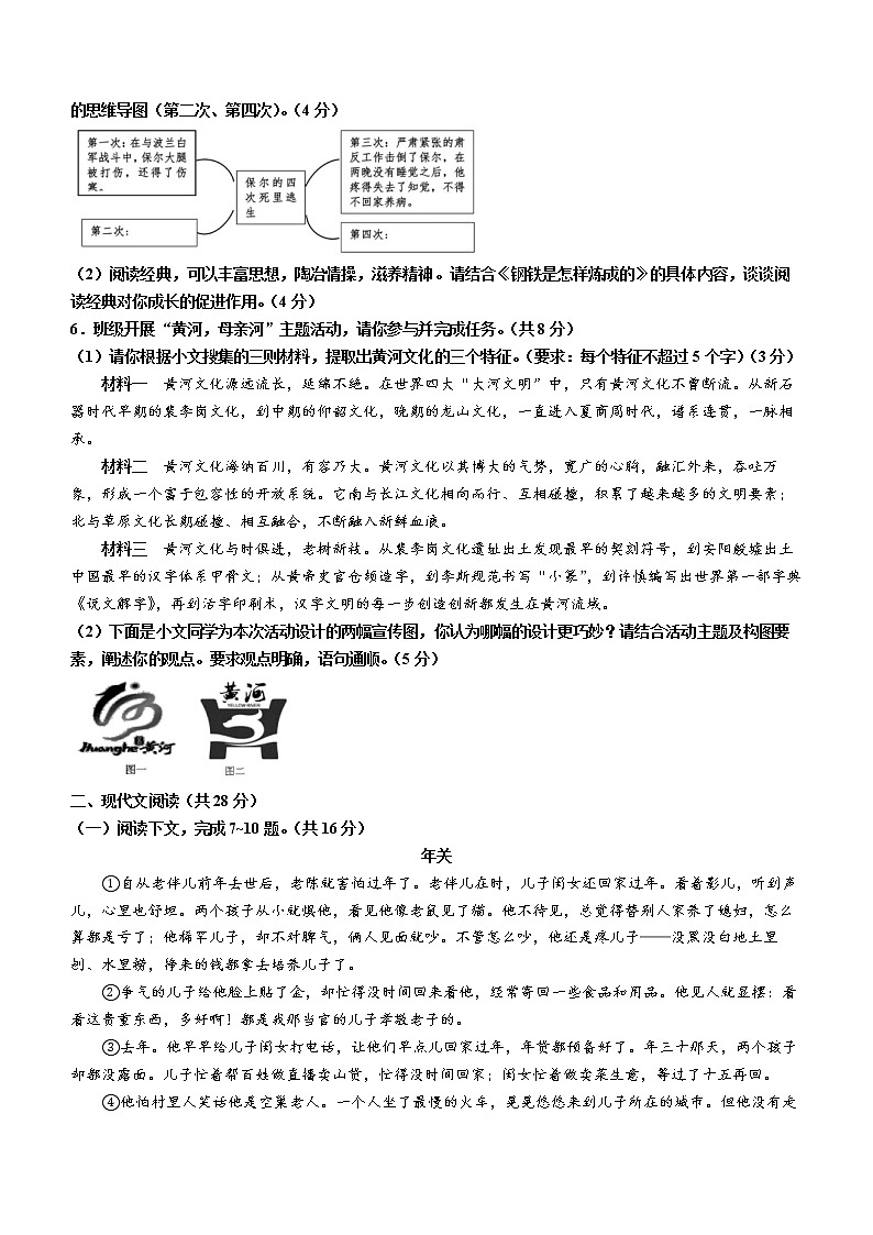 河南省西华县2021-2022学年八年级下学期期末语文考试题(word版含答案)第2页