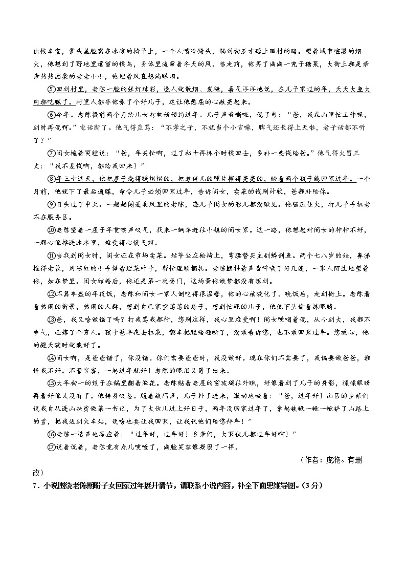 河南省西华县2021-2022学年八年级下学期期末语文考试题(word版含答案)第3页
